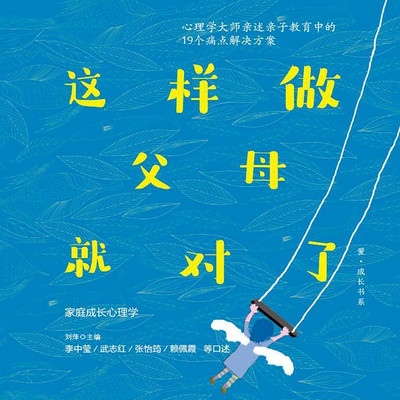 这样做父母就对了 这样做父母就对了