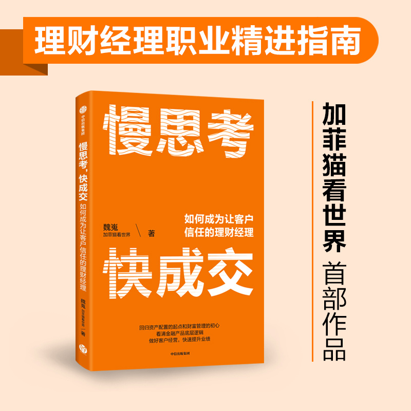 慢思考，快成交