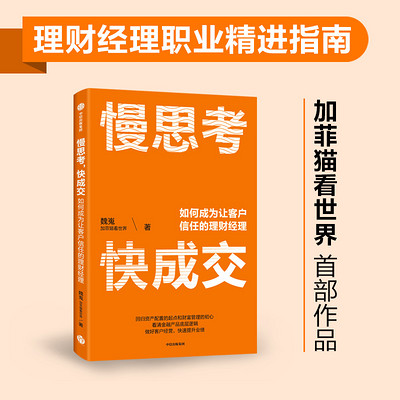 慢思考,快成交 慢思考,快成交