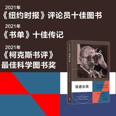 哥德尔传 哥德尔传
