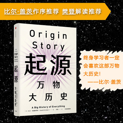 起源:万物大历史 起源:万物大历史