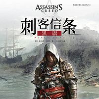刺客信条：黑旗