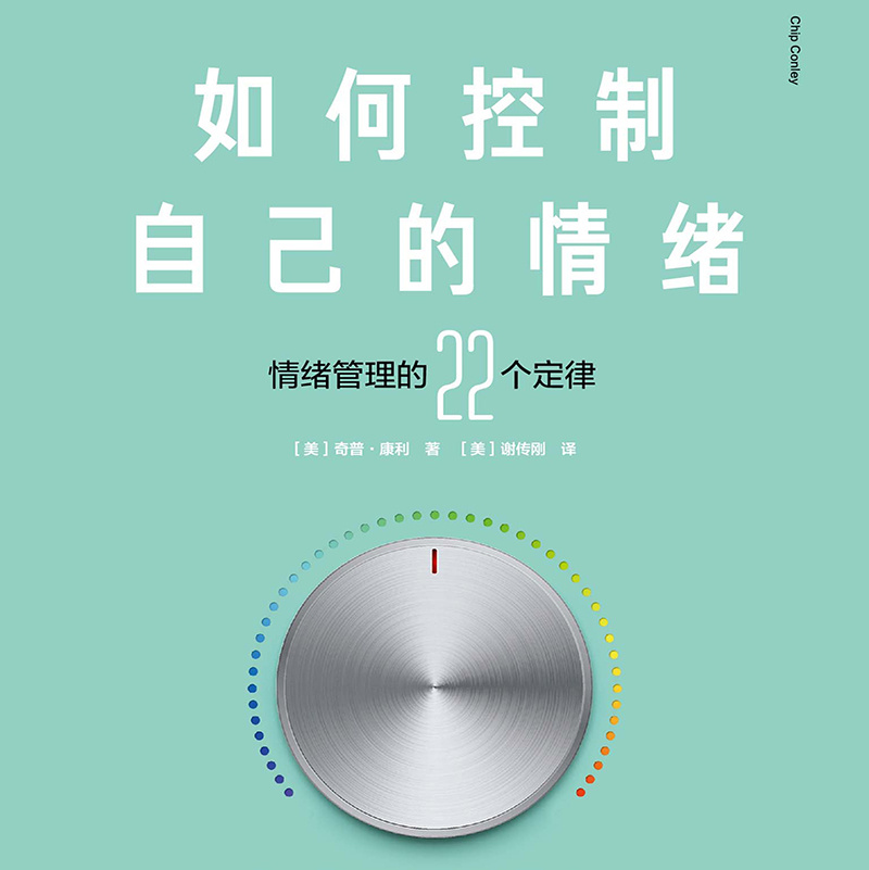 如何控制自己的情绪