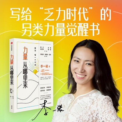 力量从哪里来:面对每一个不敢 力量从哪里来:面对每一个不敢