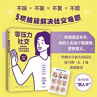 零压力社交
