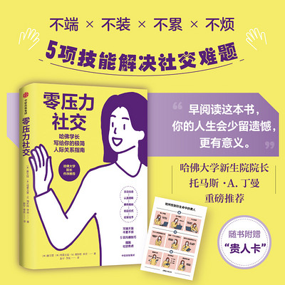 零压力社交 零压力社交