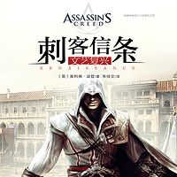刺客信条：文艺复兴