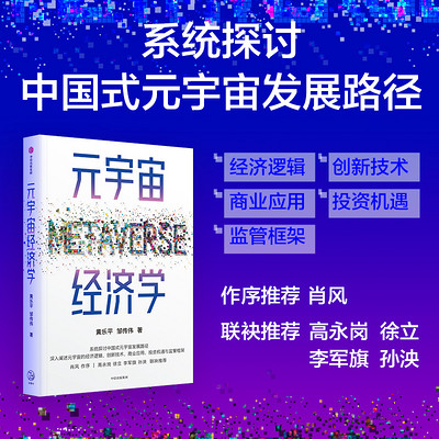 元宇宙经济学 元宇宙经济学