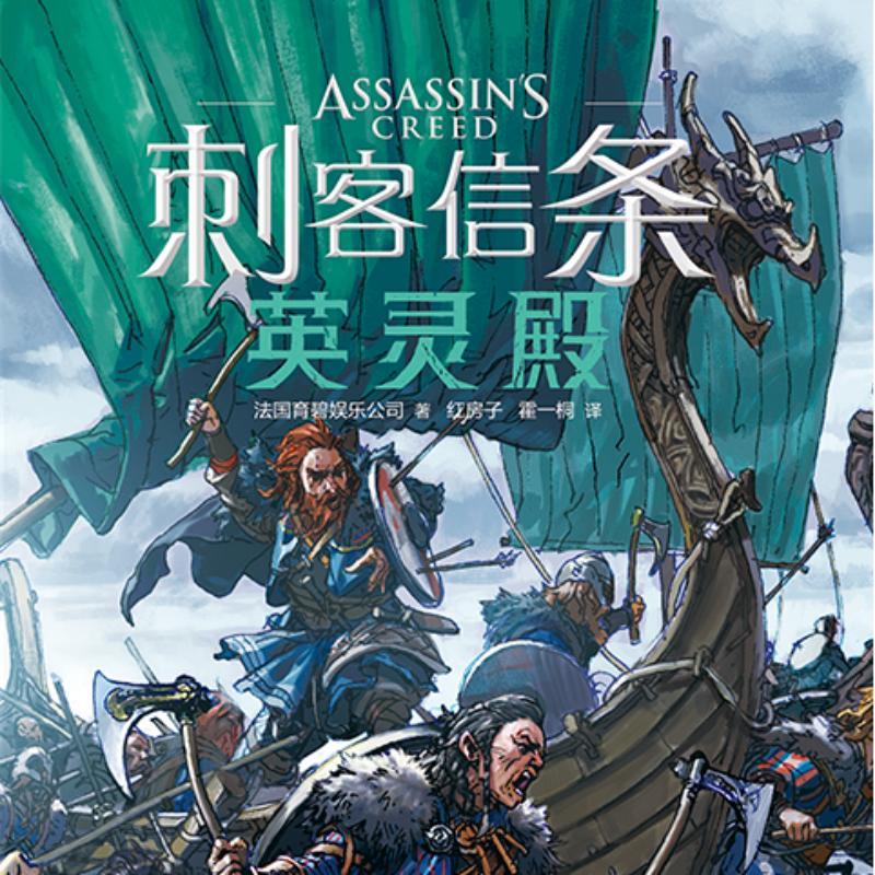 刺客信条：英灵殿