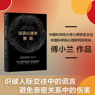 说谎心理学教程 说谎心理学教程