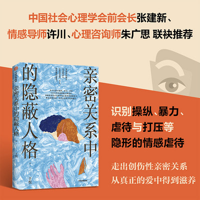 亲密关系中的隐蔽人格 亲密关系中的隐蔽人格