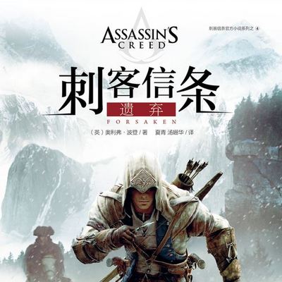 刺客信条:遗弃 刺客信条:遗弃