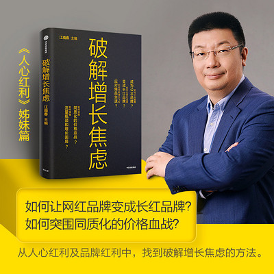 破解增长焦虑 破解增长焦虑