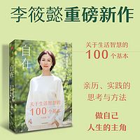 自在