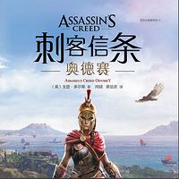 刺客信条：奥德赛