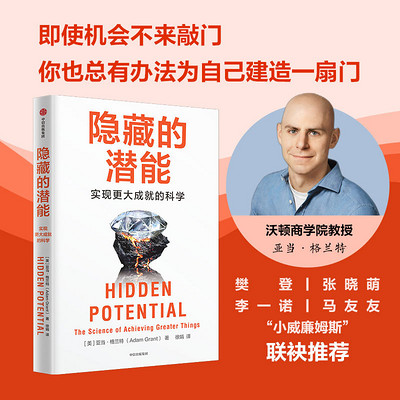 隐藏的潜能 隐藏的潜能