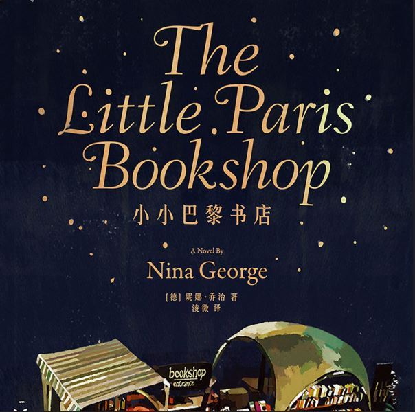 小小巴黎书店