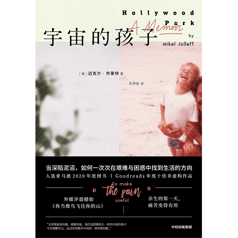 宇宙的孩子