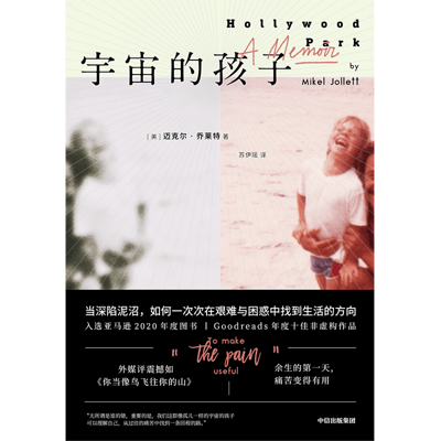 宇宙的孩子 宇宙的孩子