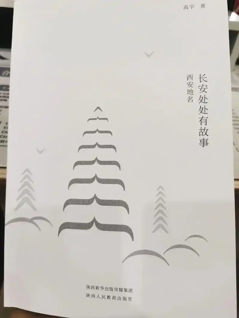 长安处处有故事