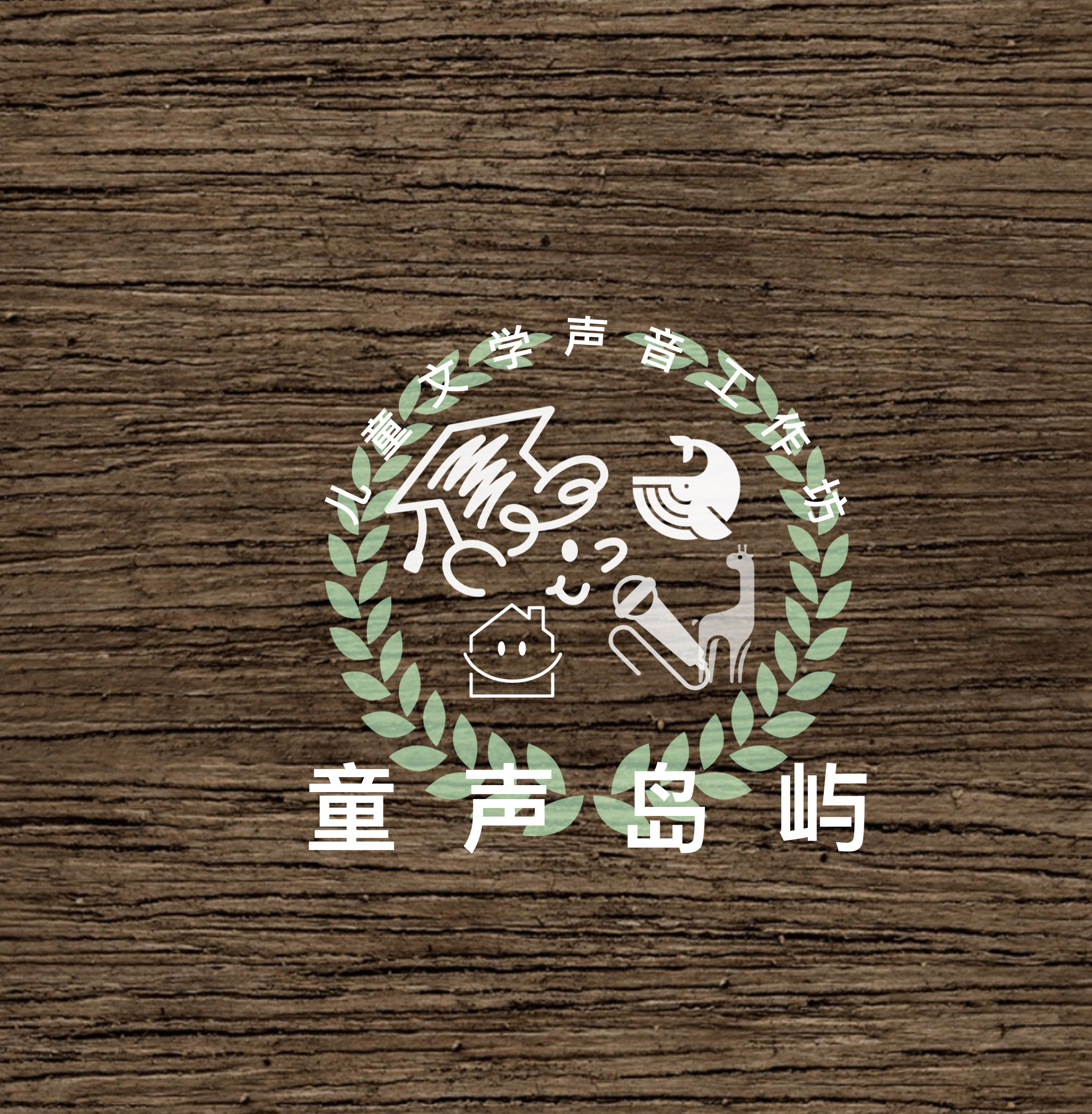 儿童读物精选