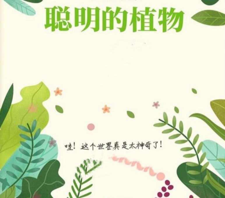 儿童植物小百科