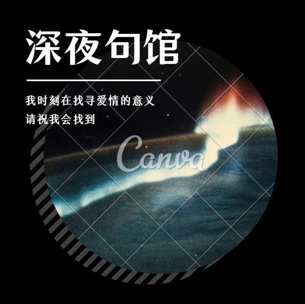 深夜句馆