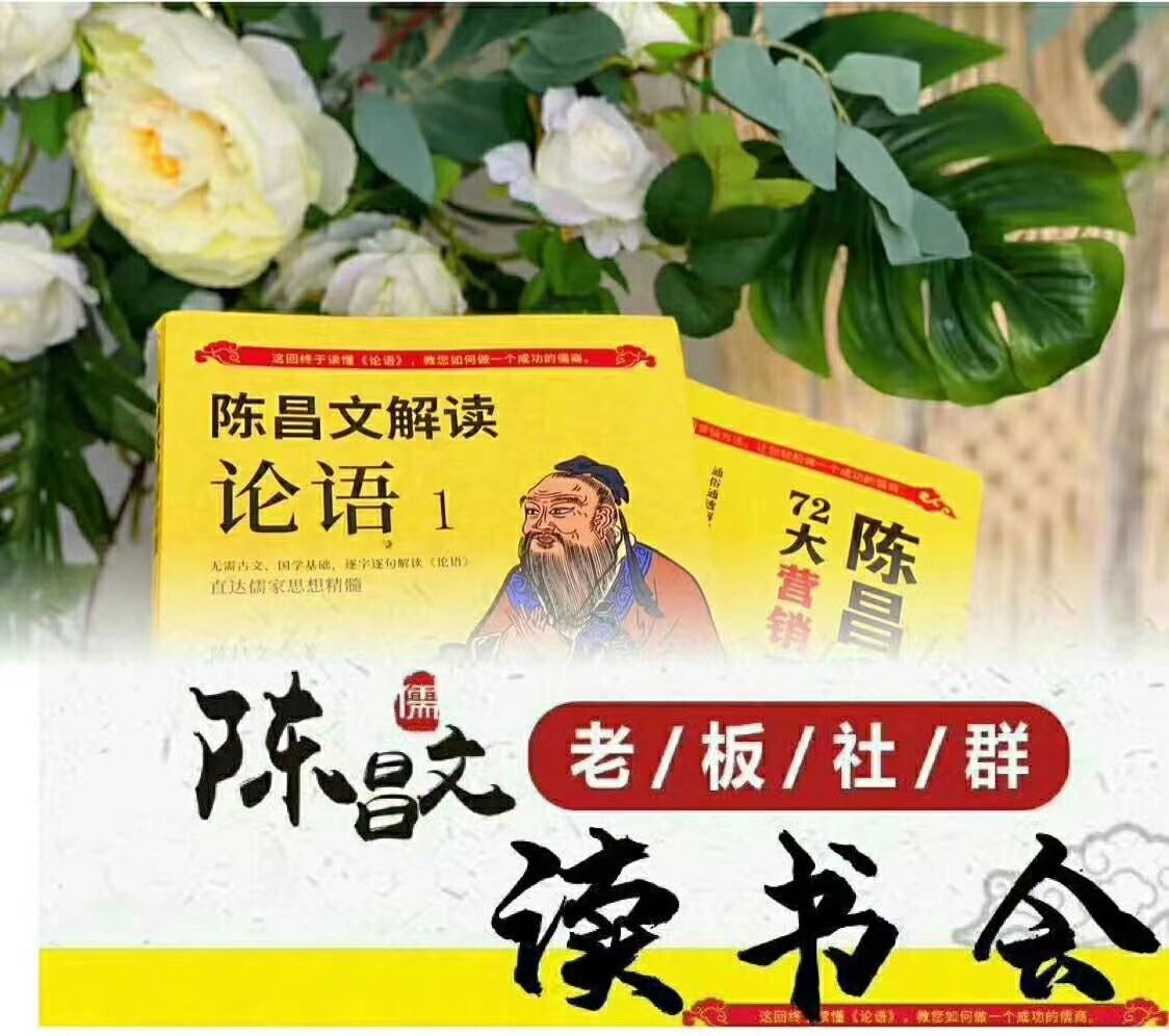 陈昌文解读论语