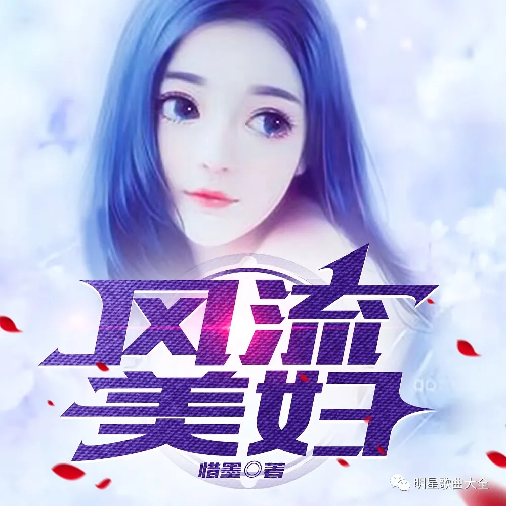 风流美人妇