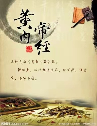 黄帝内经释读