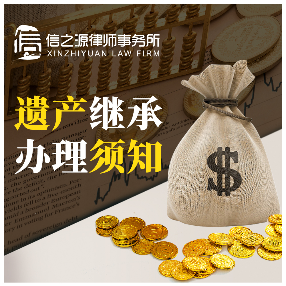 小信普法：遗产继承会遇到的那些事