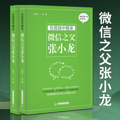 在孤独中醒来:微信之父张小龙 在孤独中醒来:微信之父张小龙