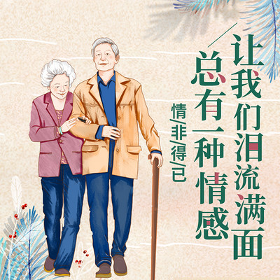 情非得已:总有一种情感让我们泪流满面 情非得已:总有一种情感让我们泪流满面