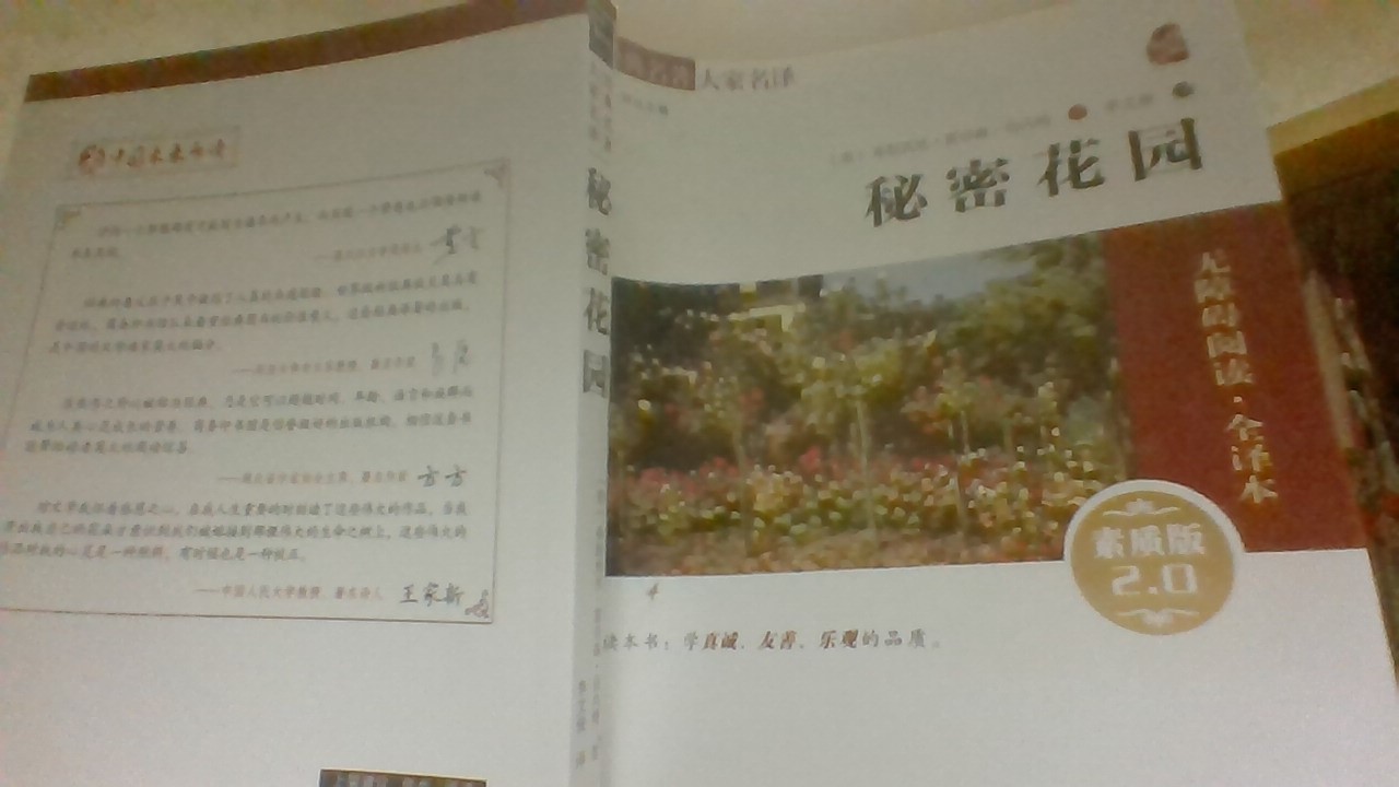 秘密花园