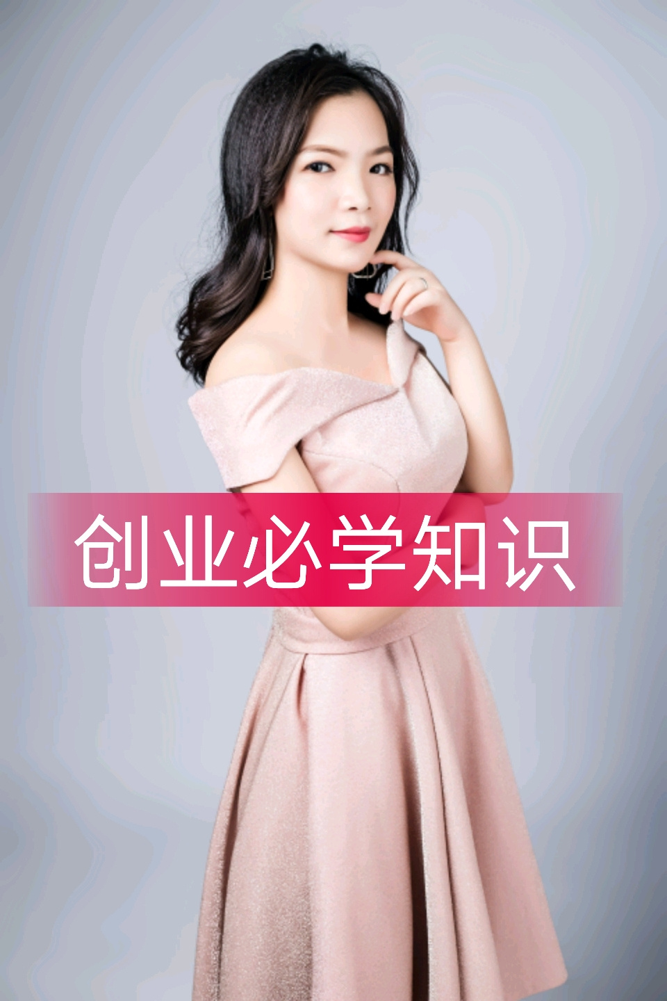 微营销/创业技巧