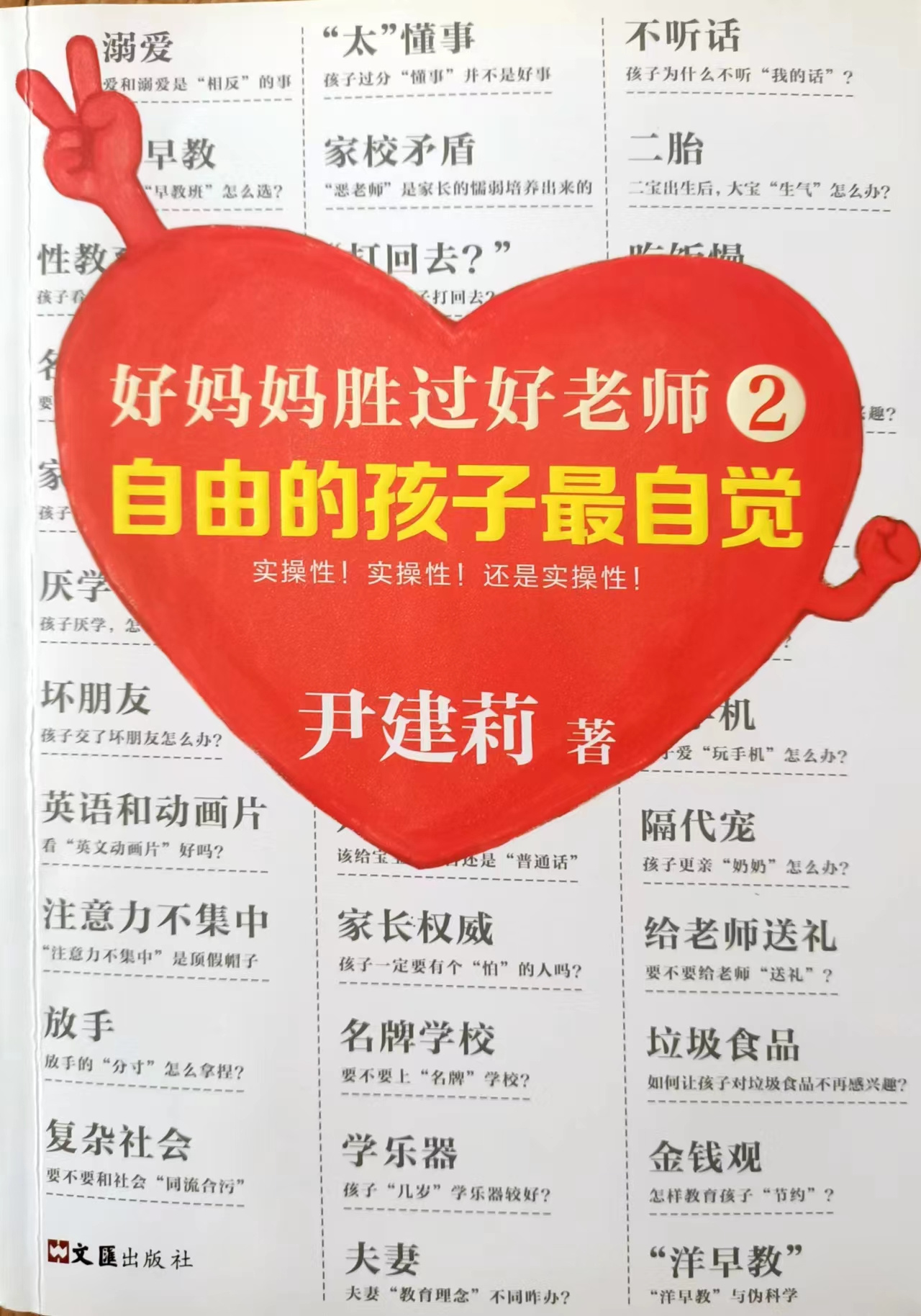 自由的孩子最自觉