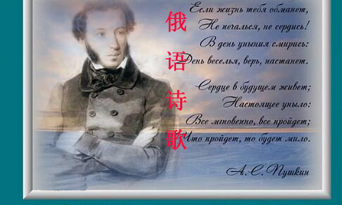 俄语诗歌