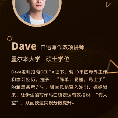 羊驼雅思Dave老师雅思口语写作精听