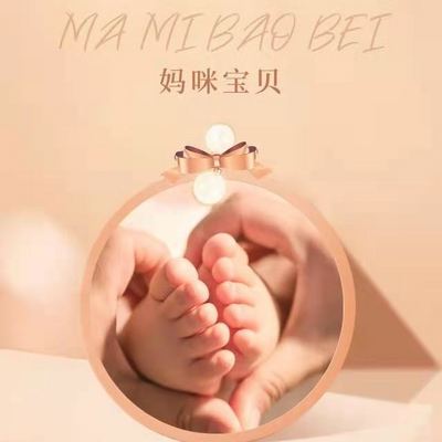 妈咪宝贝 妈咪宝贝