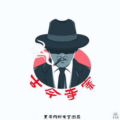 古今奇案