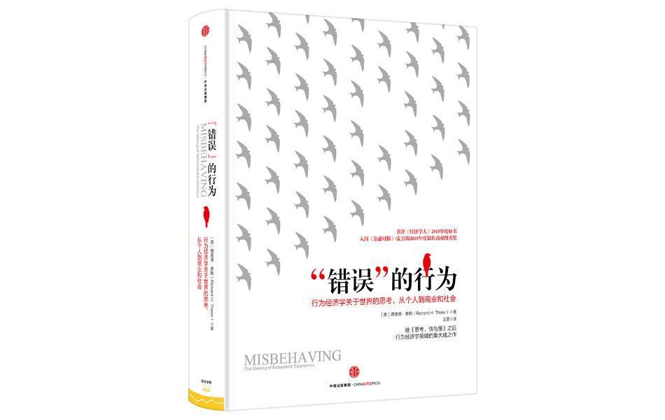 《错误的行为》解读（已完结）