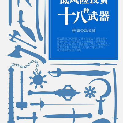 低风险投资十八种武器(已完结) 低风险投资十八种武器(已完结)