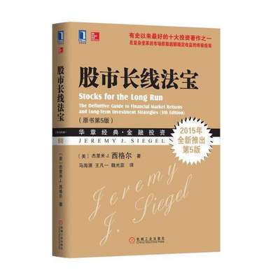 解读《股市长线法宝》(完结) 解读《股市长线法宝》(完结)