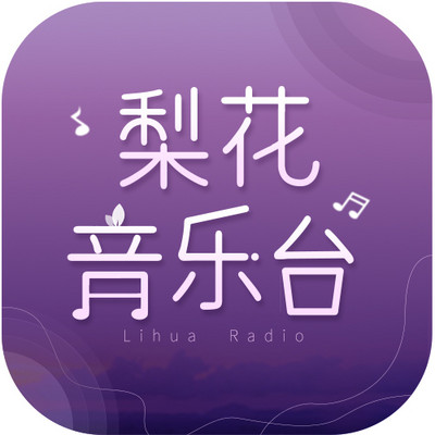 听一首好听，忆一段往事