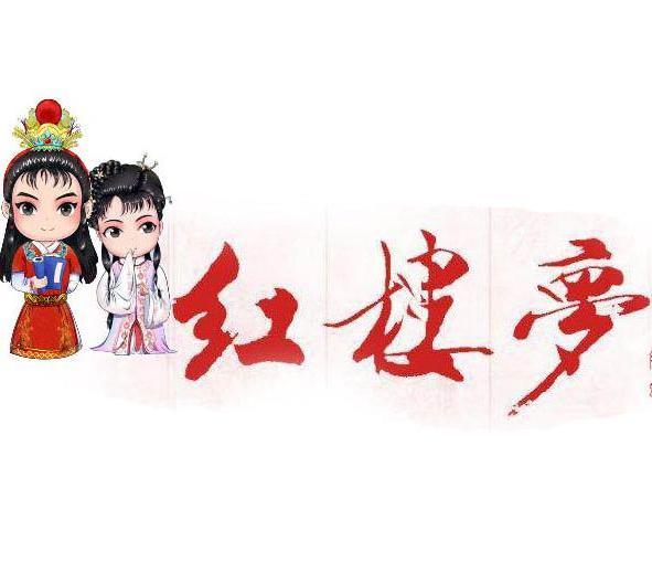 罐头叔叔│《红楼梦》