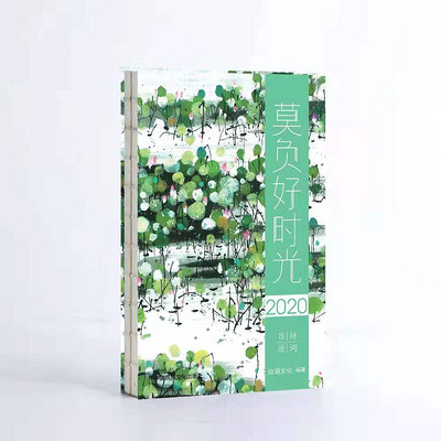 莫负好时光·2020 : 诗词日历——夏 莫负好时光·2020 : 诗词日历——夏
