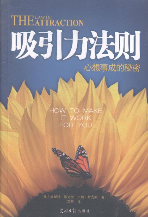 吸引力法则