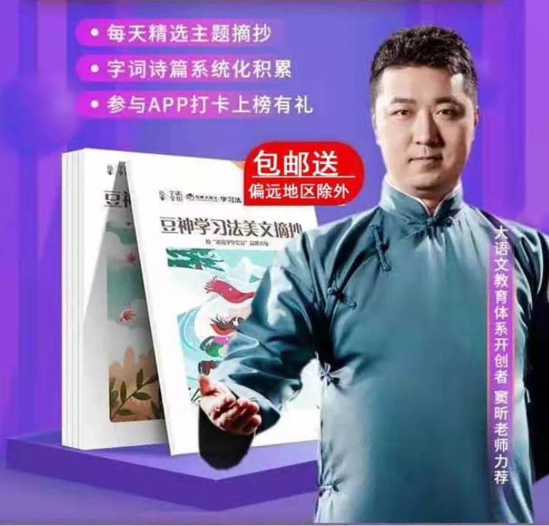 豆神大语文学习法|每日解析美文摘抄