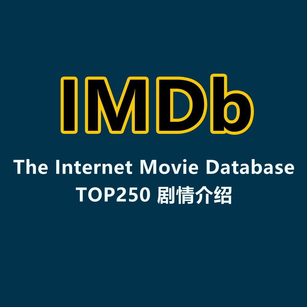 IMDb TOP250 剧情介绍