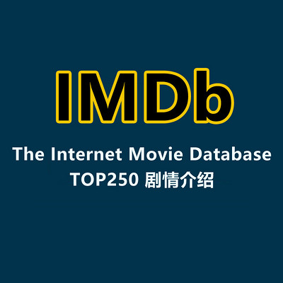 IMDb TOP250 剧情介绍